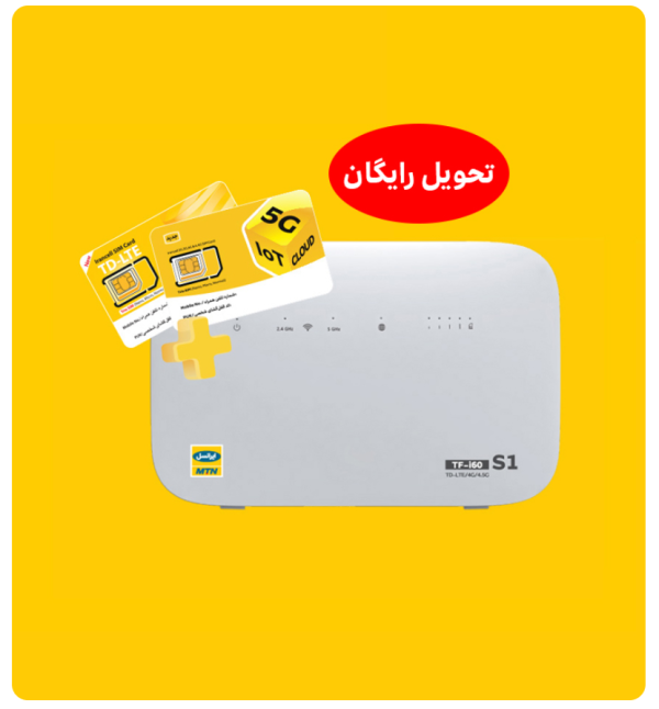 مودم TFi60-S1