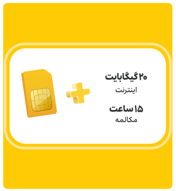 سیم‌کارت دائمی پایه