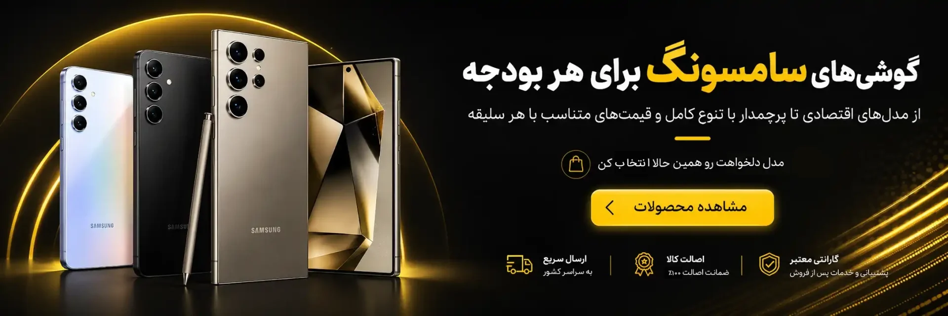 گوشی سامسونگ مهران سل